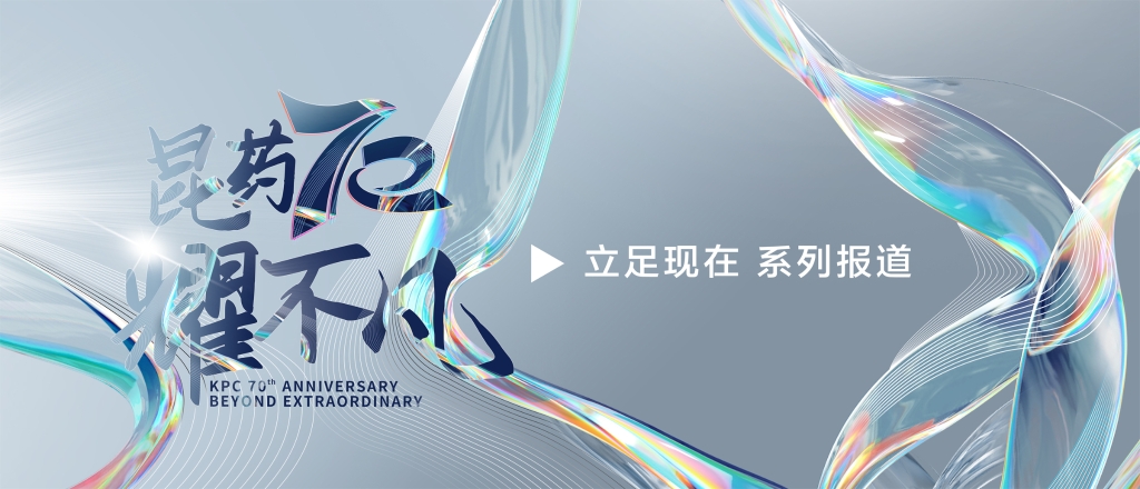 【昆耀不凡·立足现在】 PP电子集团：创新研发+双轮驱动，加速迈入中国中药品牌TOP10